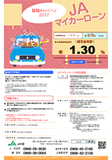 JAマイカーローン