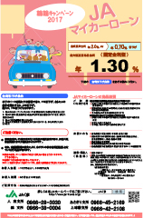 JAマイカーローン