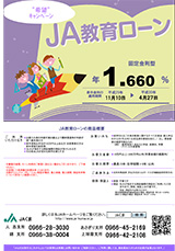 JA教育ローン