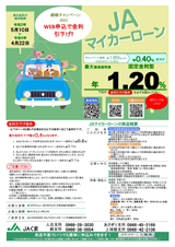 JAマイカーローン