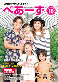 広報誌べあーず
