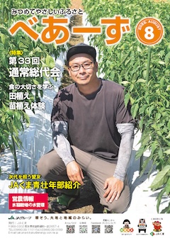 広報誌べあーず